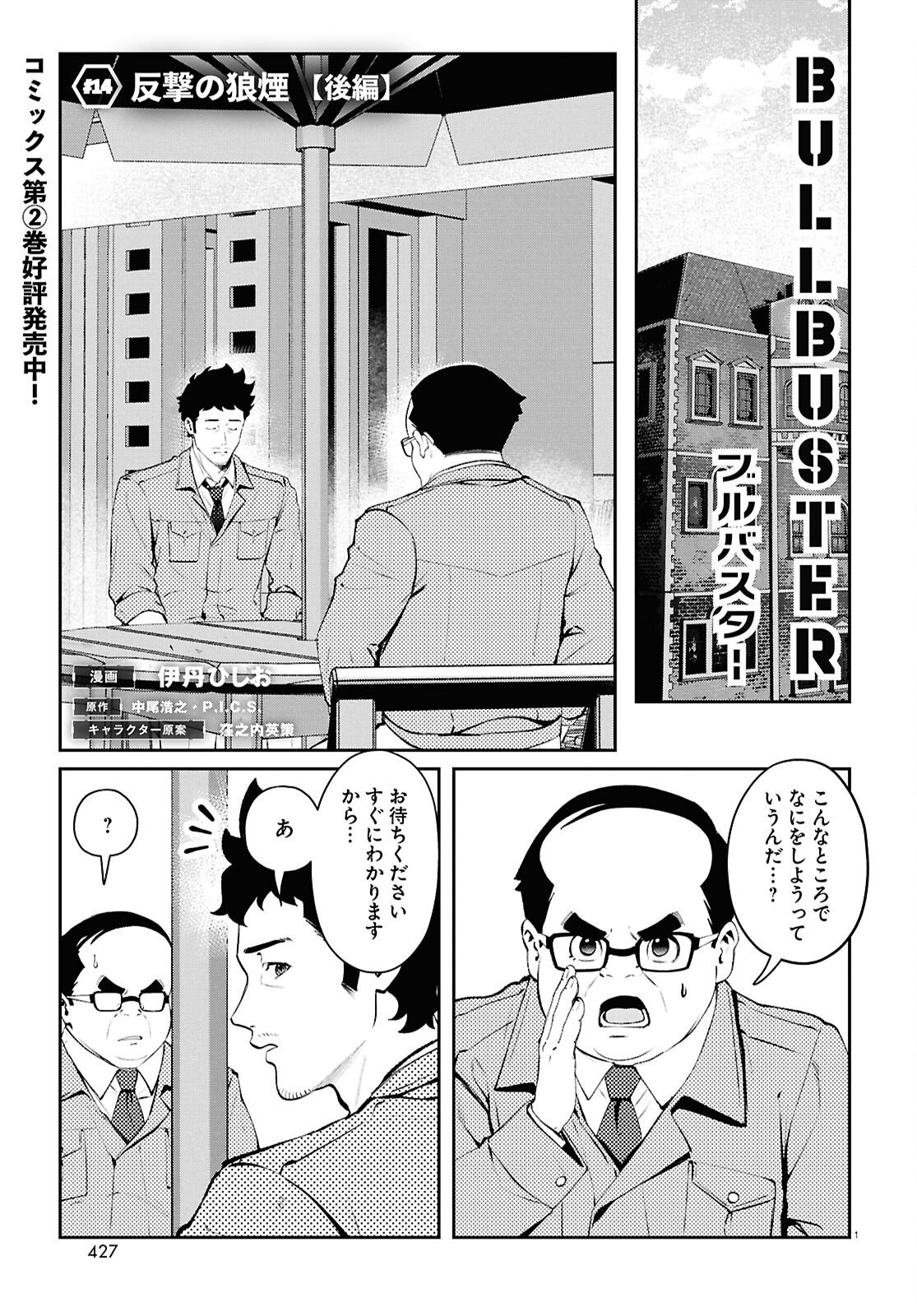 Bull Buster Chapter 14.2 1ページ
