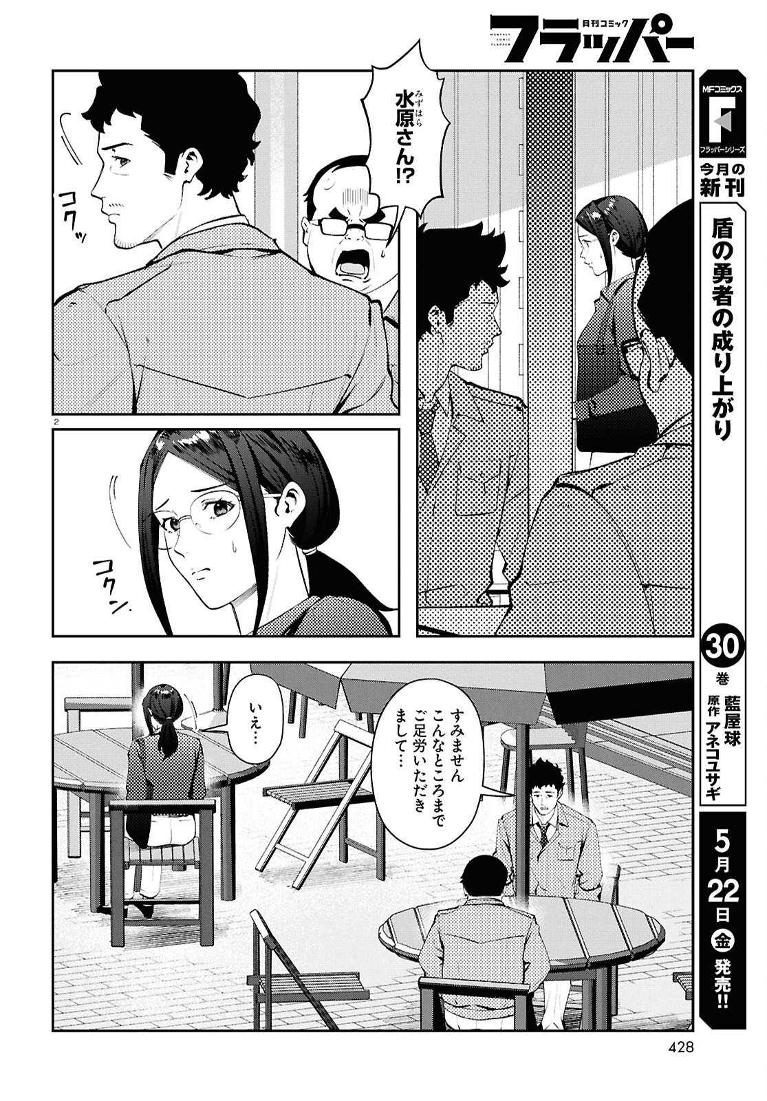 Bull Buster Chapter 14.2 2ページ