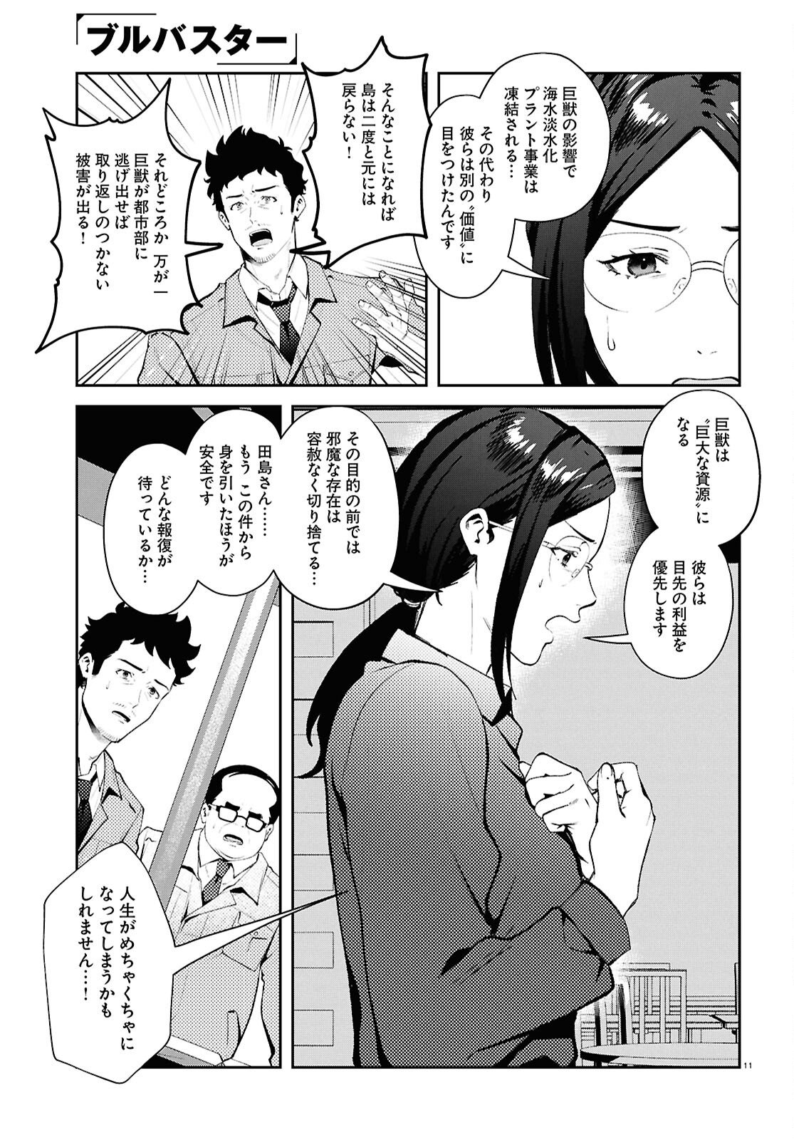 Bull Buster Chapter 14.2 11ページ