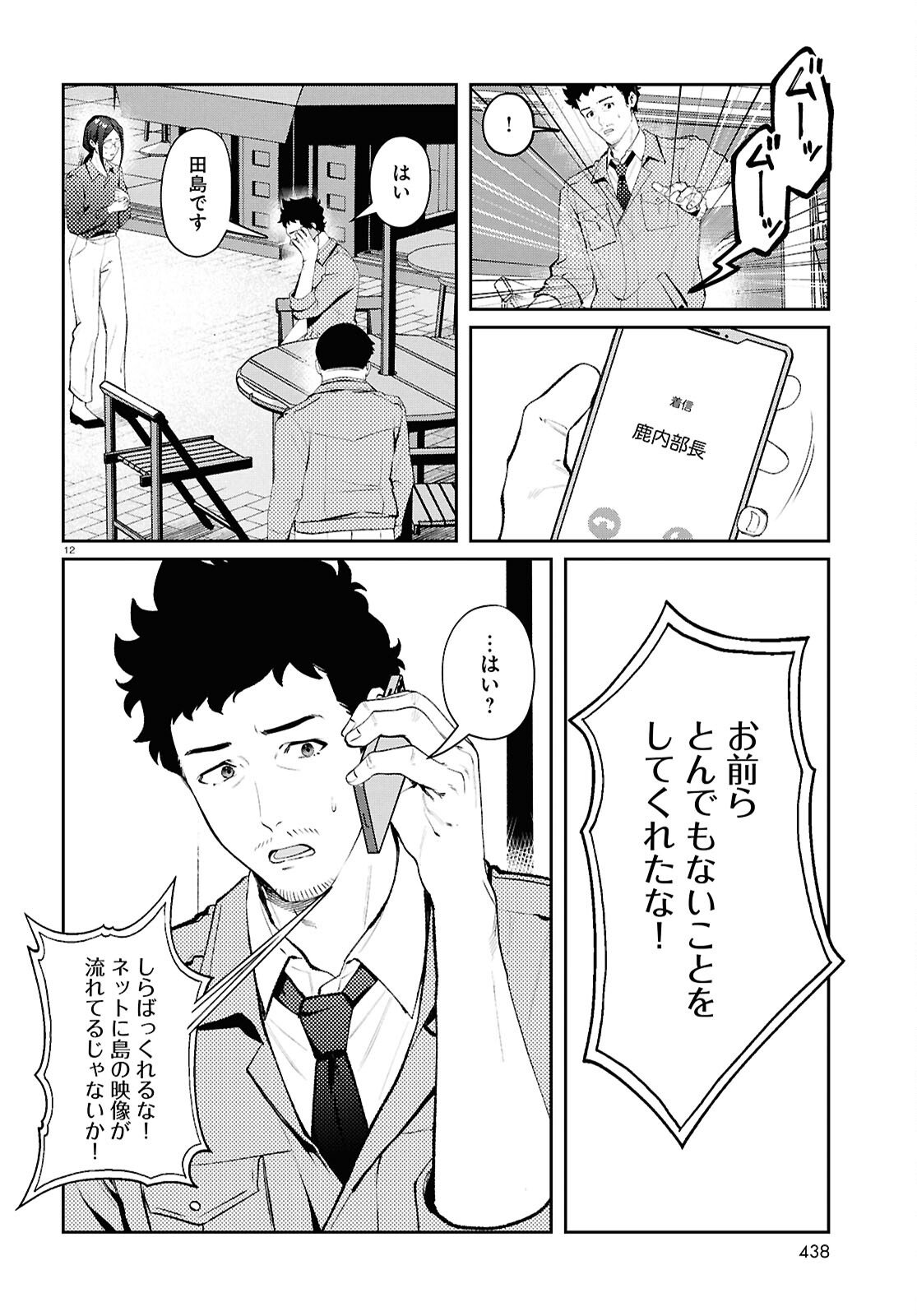 Bull Buster Chapter 14.2 12ページ