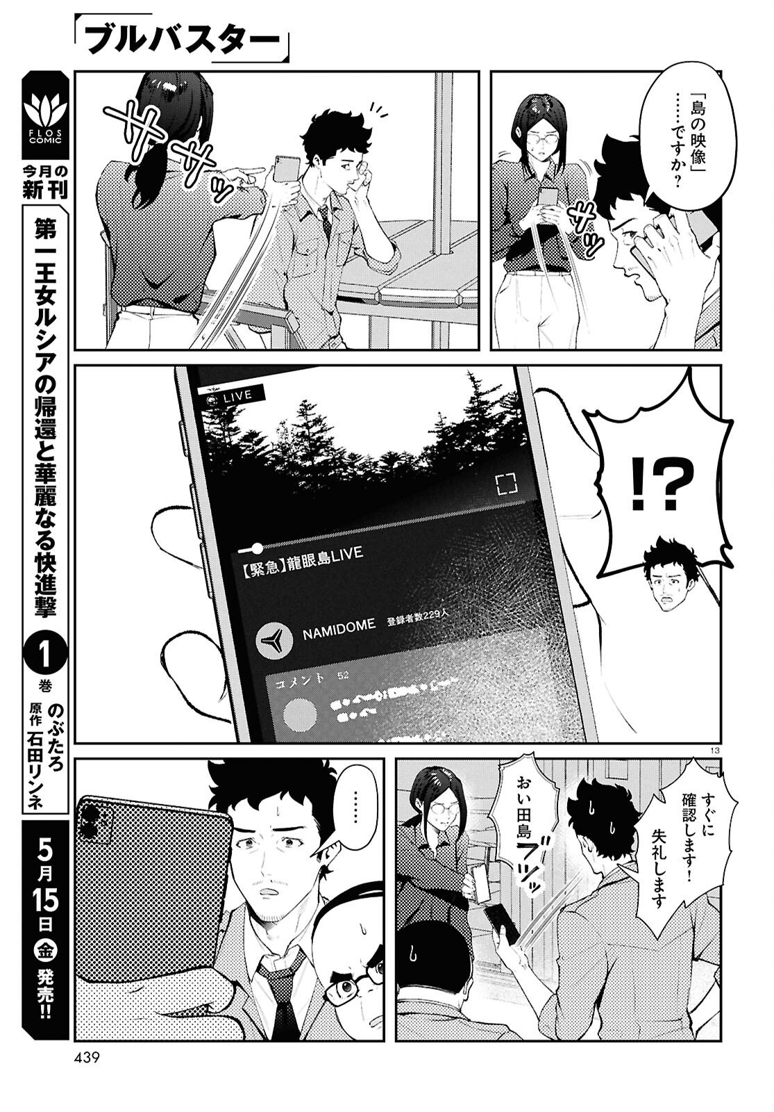 Bull Buster Chapter 14.2 13ページ