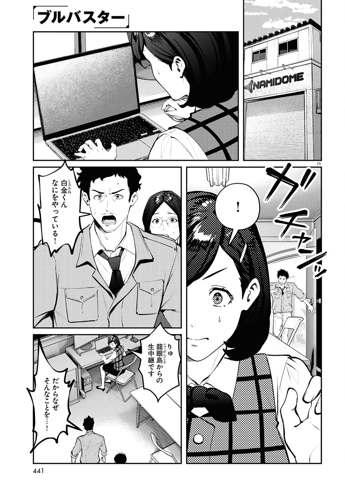 Bull Buster Chapter 14.2 15ページ