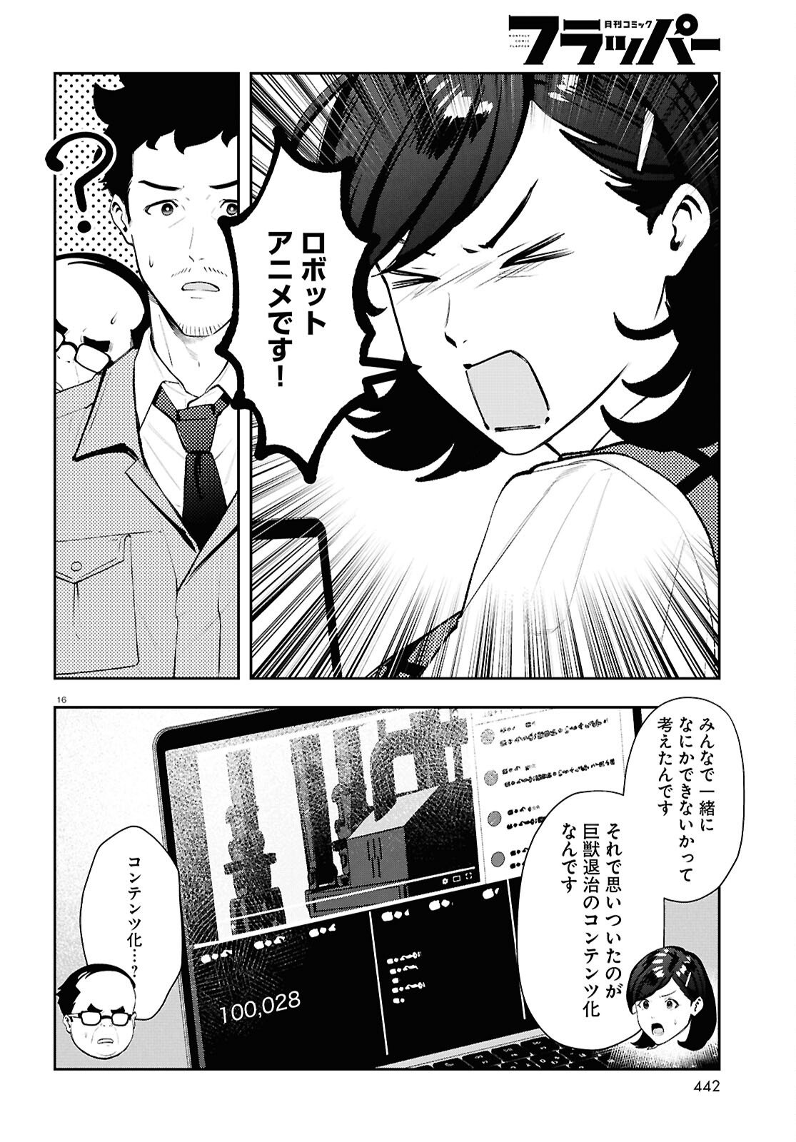 Bull Buster Chapter 14.2 16ページ