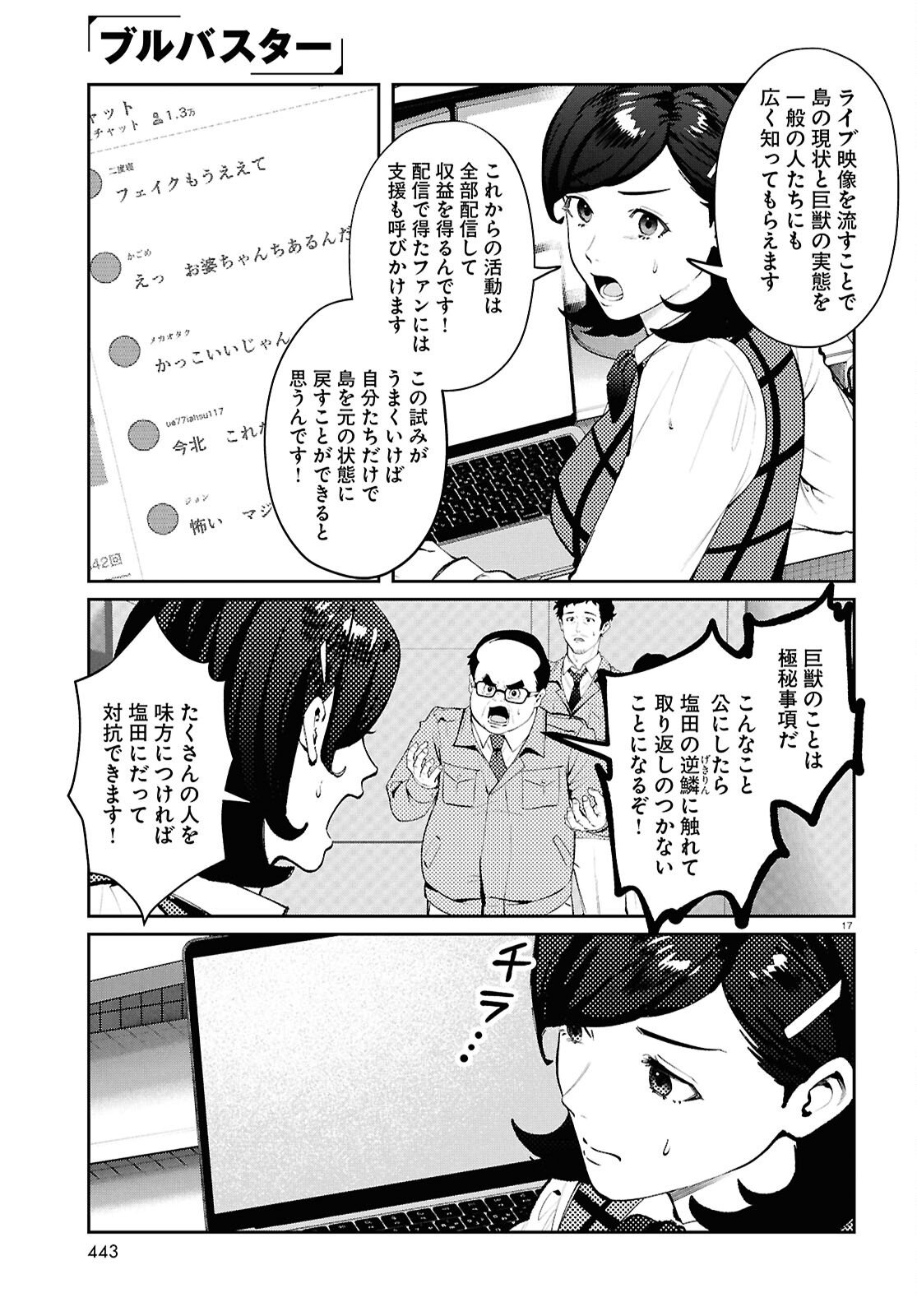 Bull Buster Chapter 14.2 17ページ