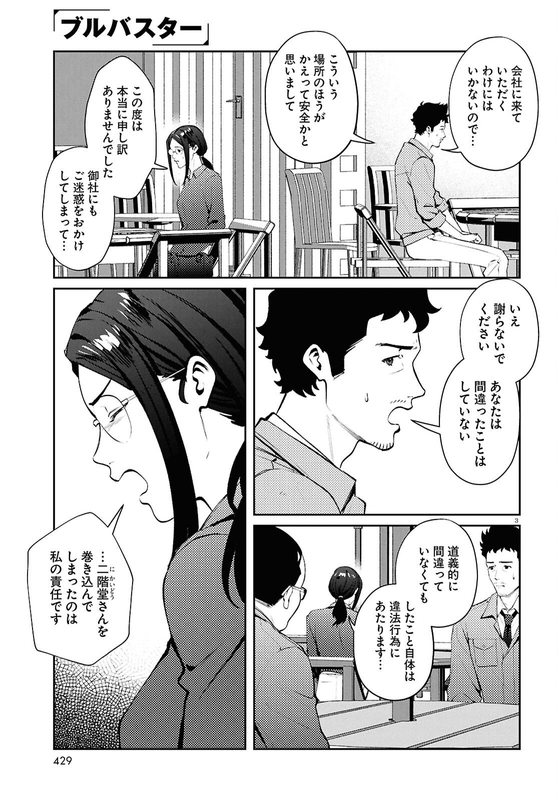 Bull Buster Chapter 14.2 3ページ