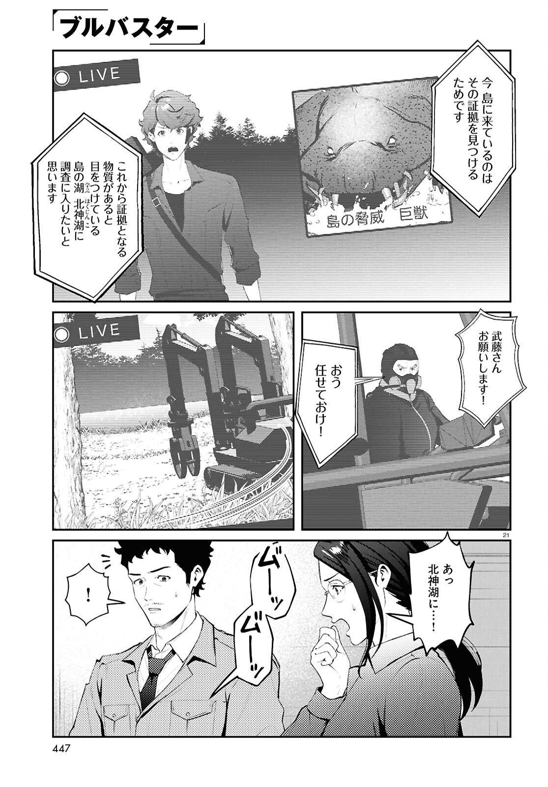 Bull Buster Chapter 14.2 21ページ