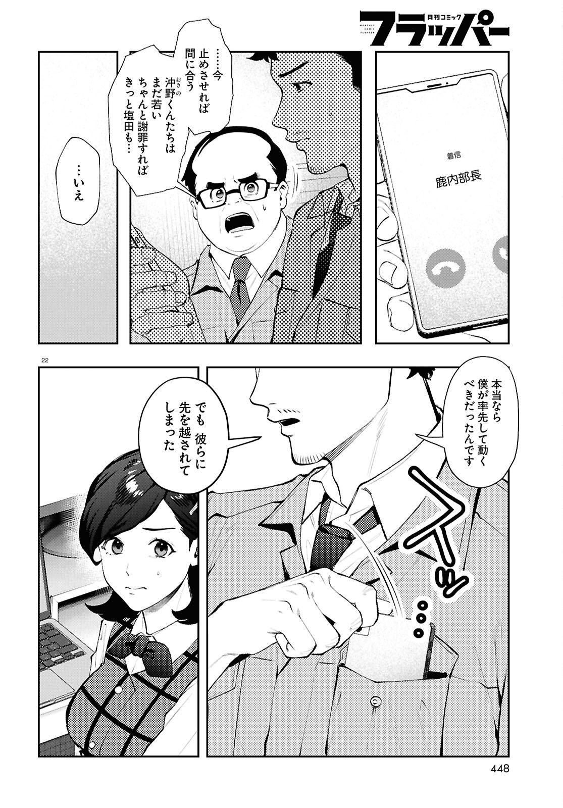 Bull Buster Chapter 14.2 22ページ