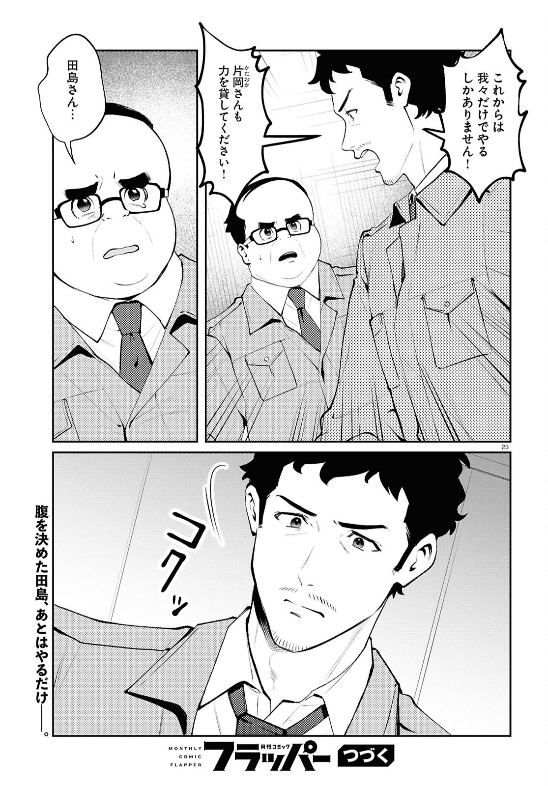 Bull Buster Chapter 14.2 23ページ