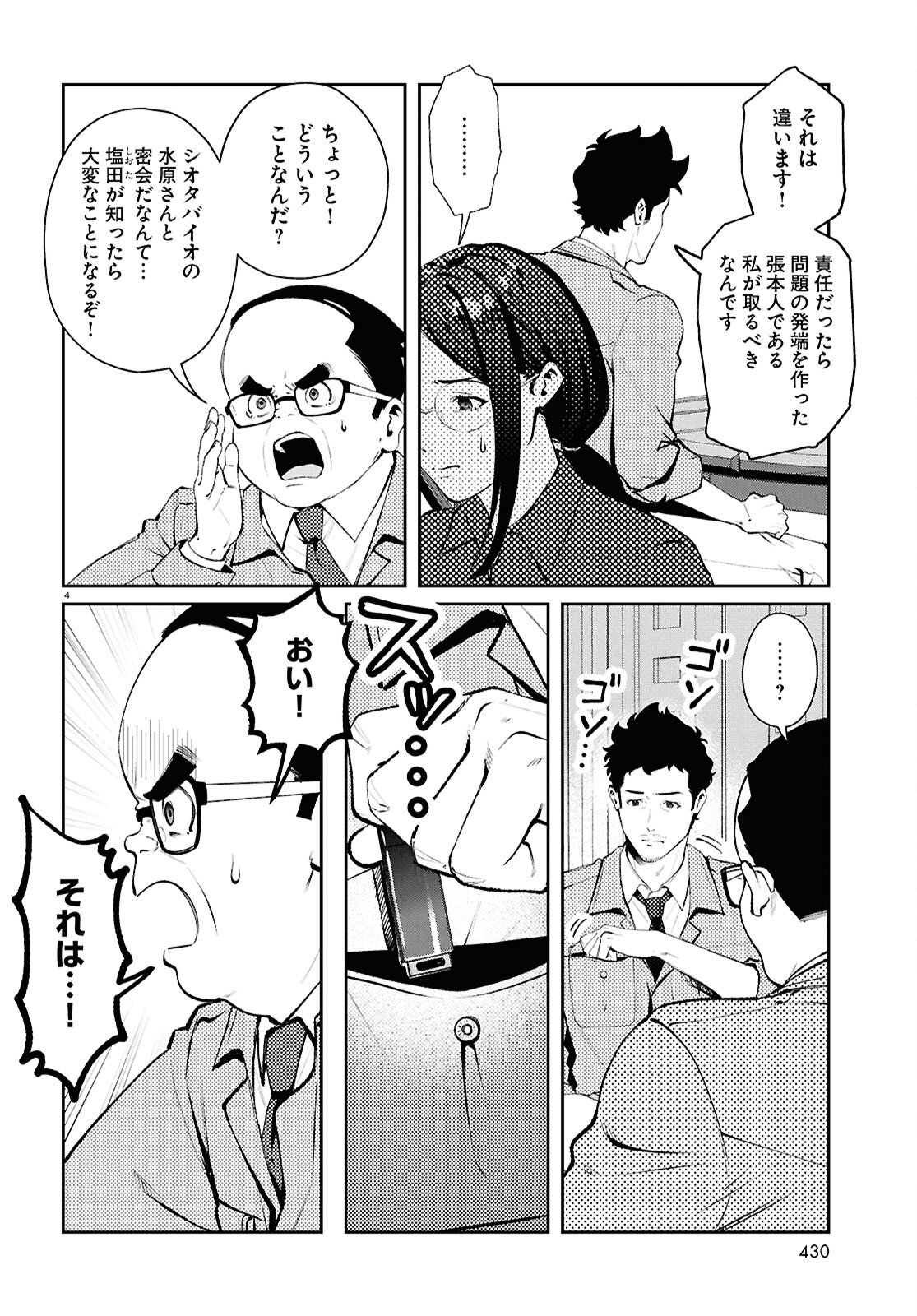 Bull Buster Chapter 14.2 4ページ