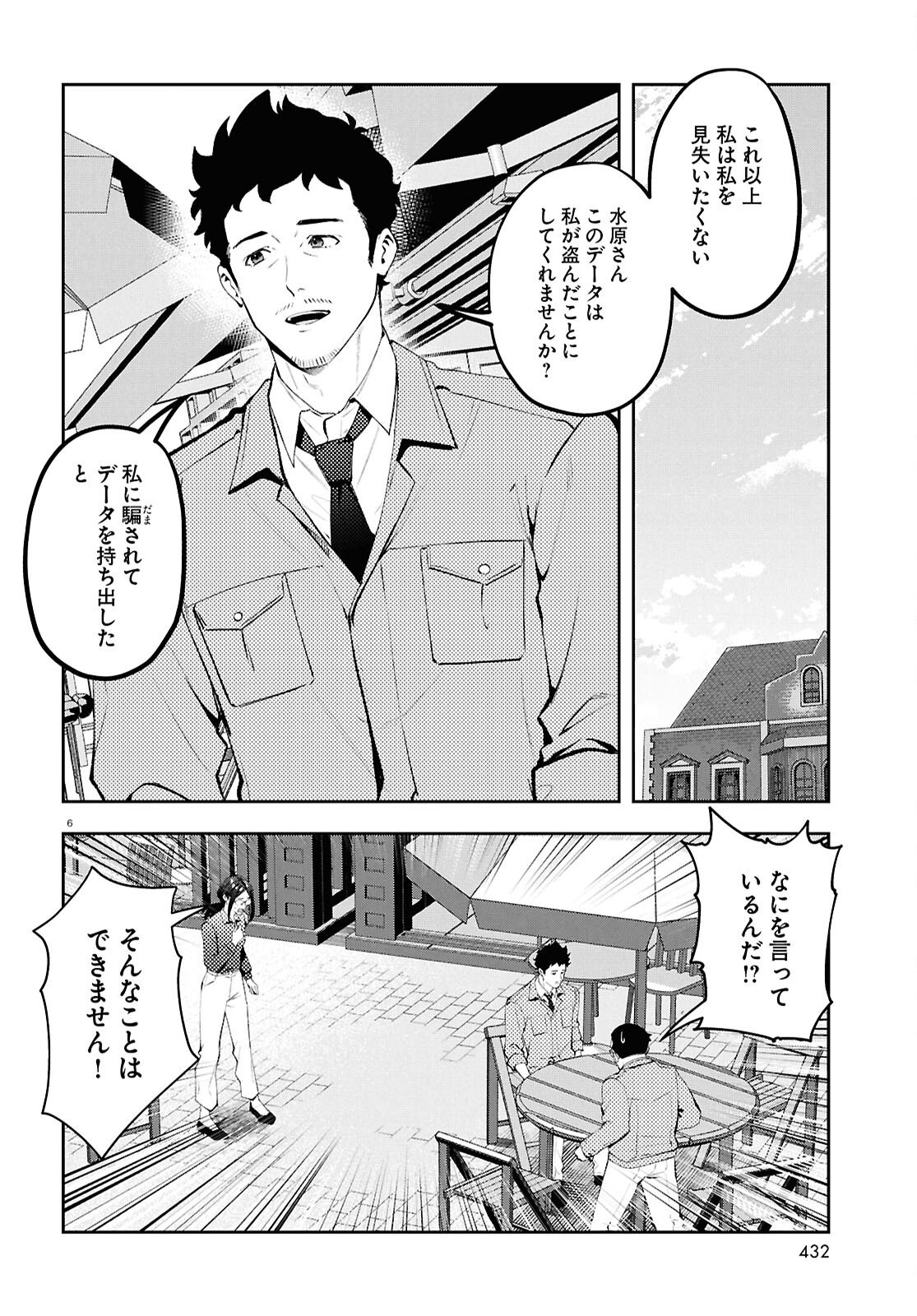 Bull Buster Chapter 14.2 6ページ