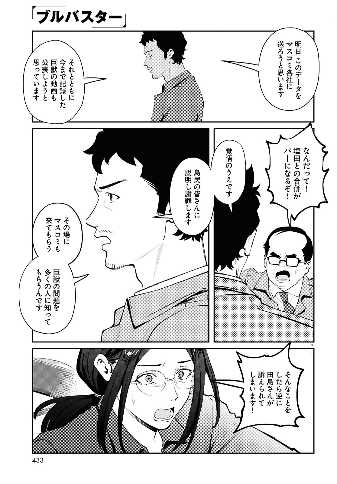 Bull Buster Chapter 14.2 7ページ