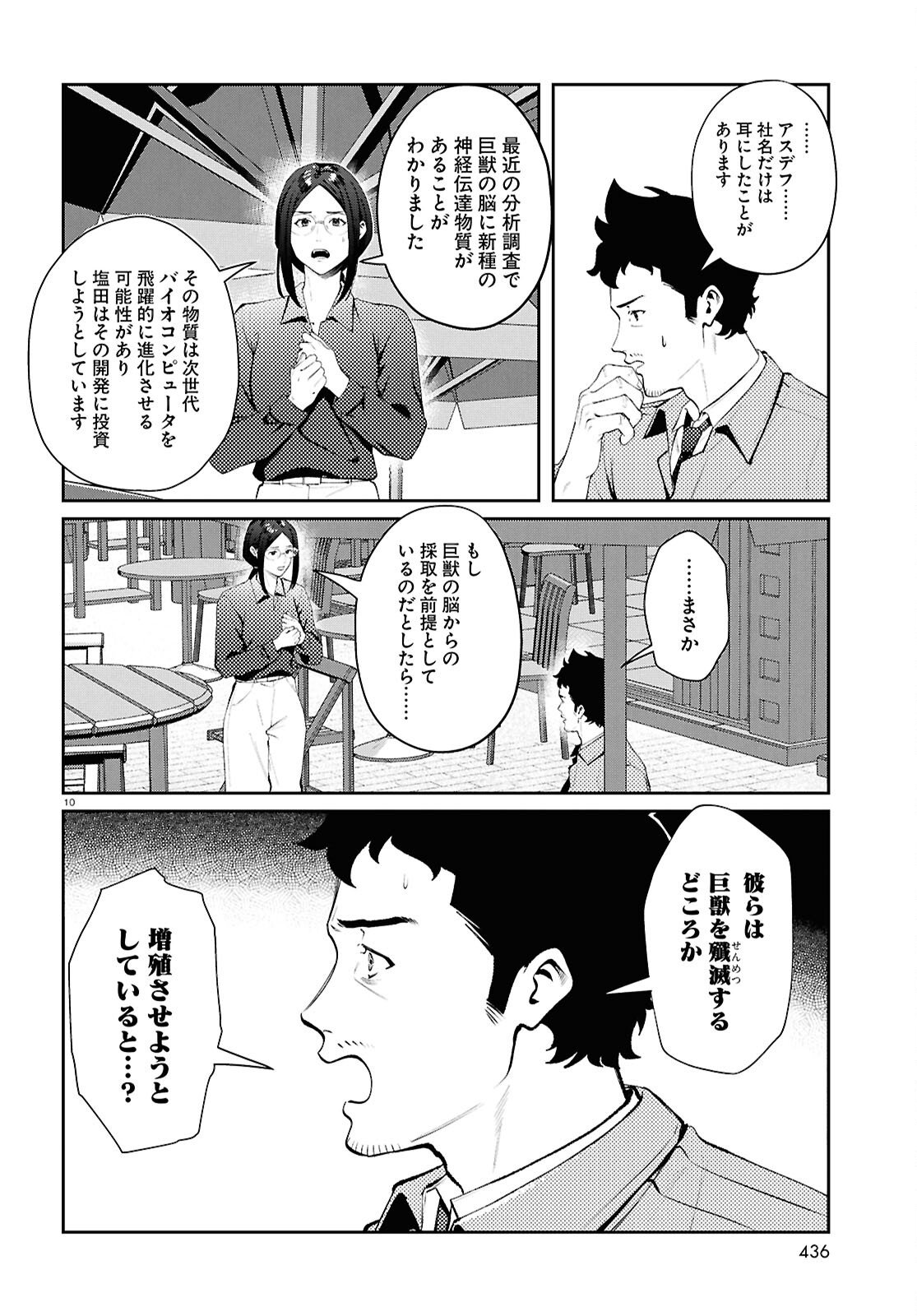 Bull Buster Chapter 14.2 10ページ