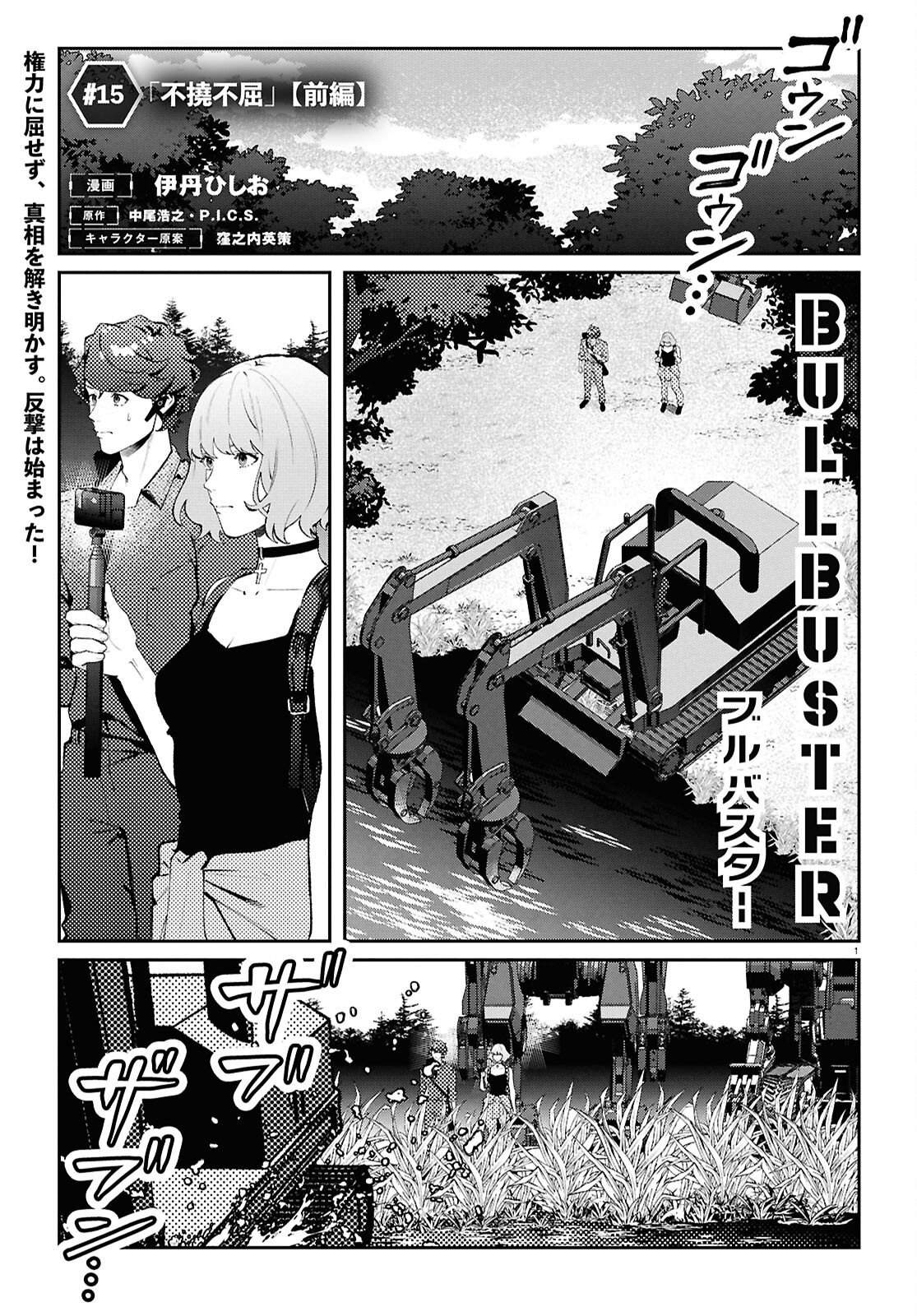 Bull Buster Chapter 15.1 1ページ