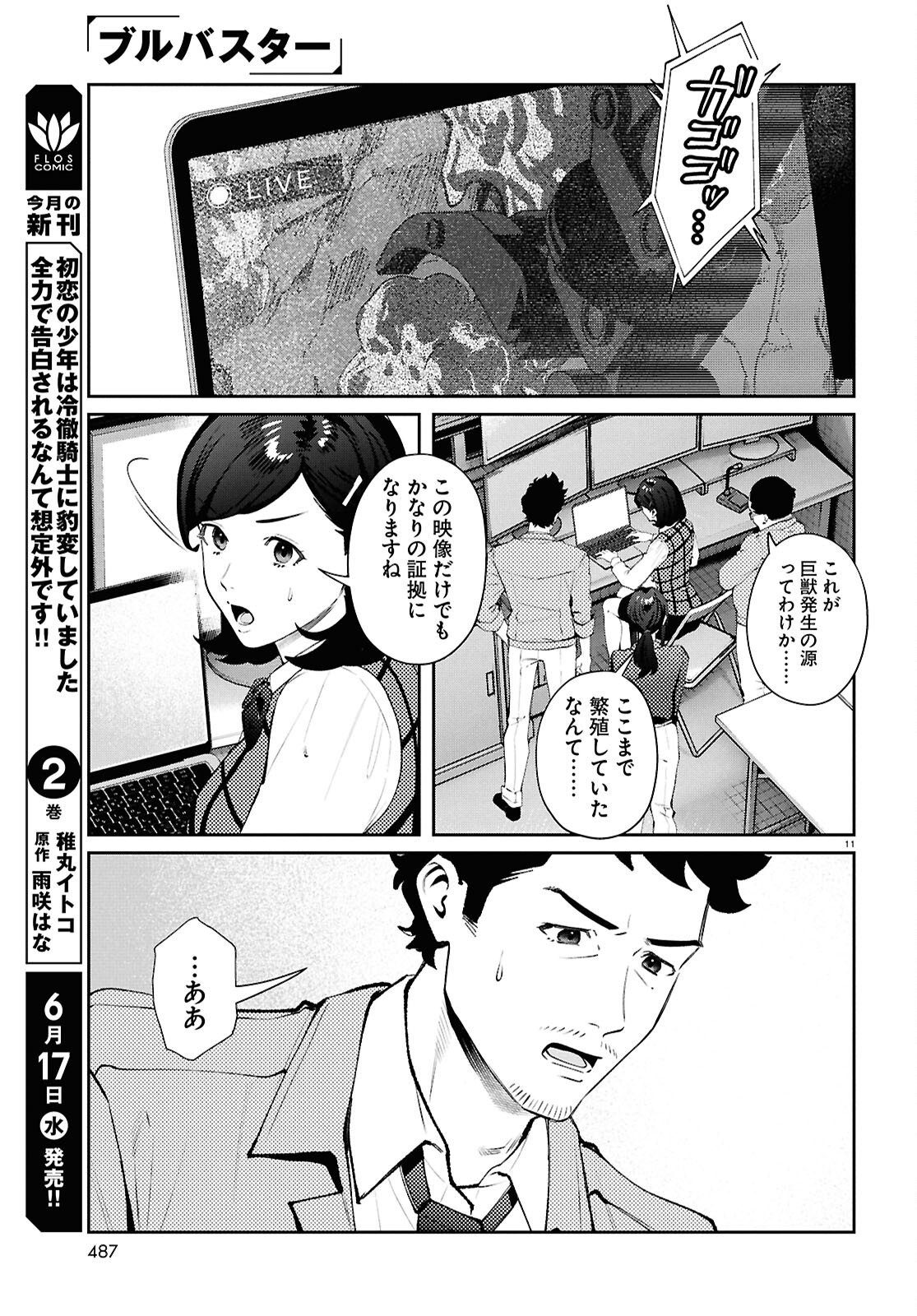Bull Buster Chapter 15.1 11ページ
