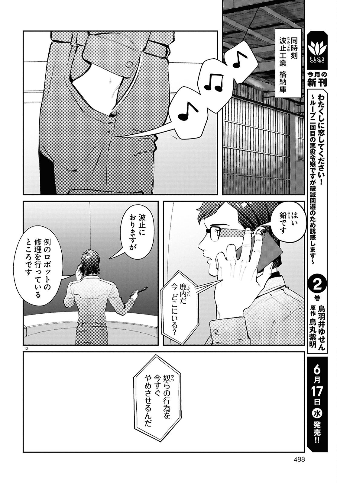 Bull Buster Chapter 15.1 12ページ