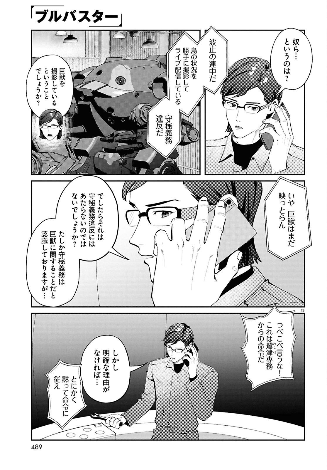Bull Buster Chapter 15.1 13ページ
