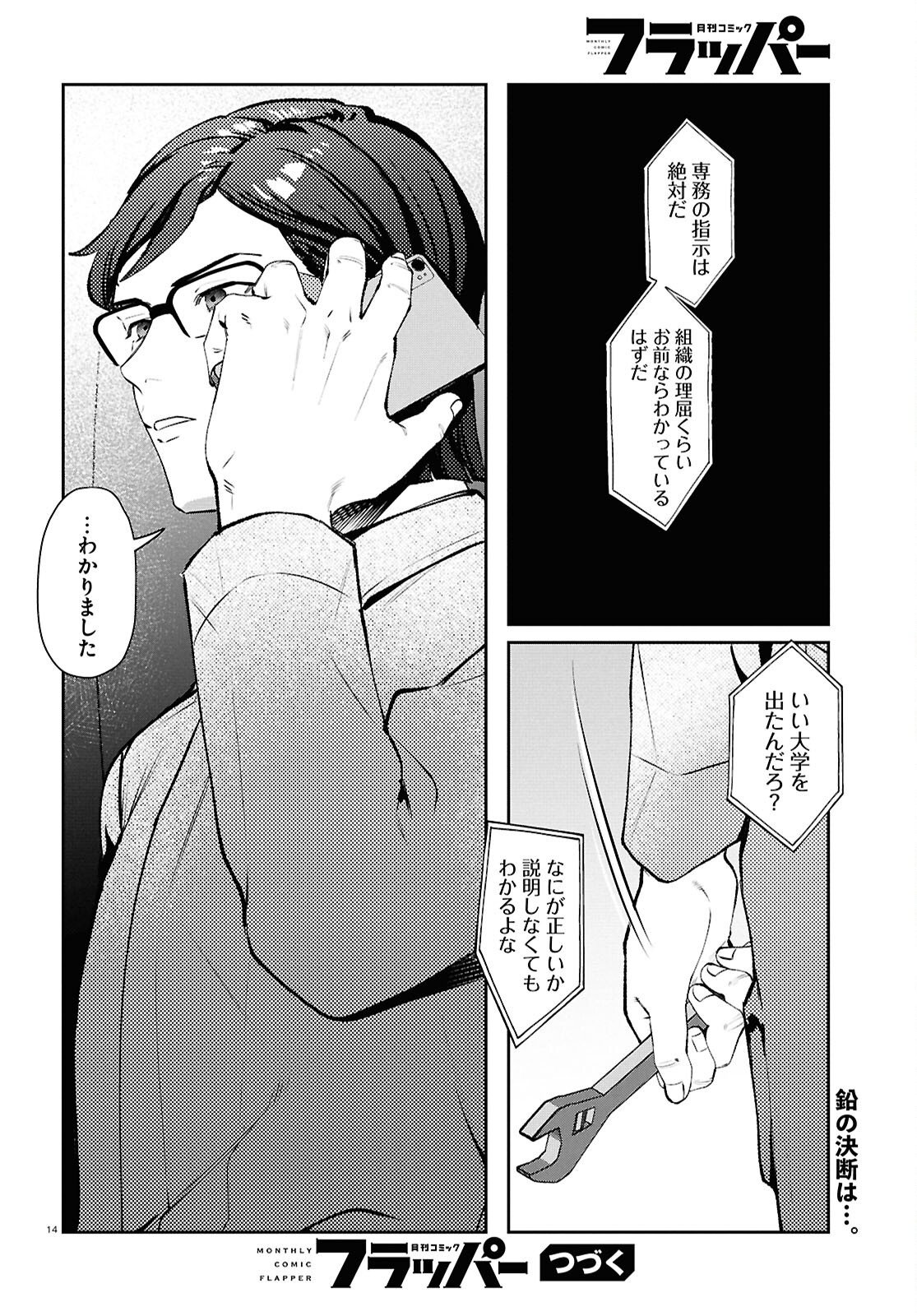 Bull Buster Chapter 15.1 14ページ