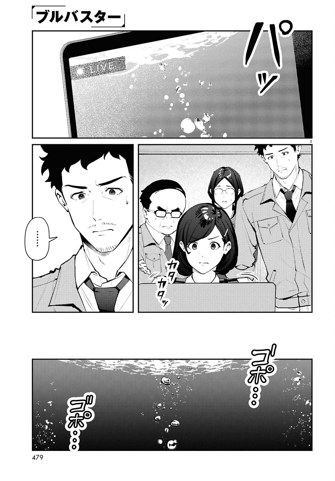 Bull Buster Chapter 15.1 3ページ