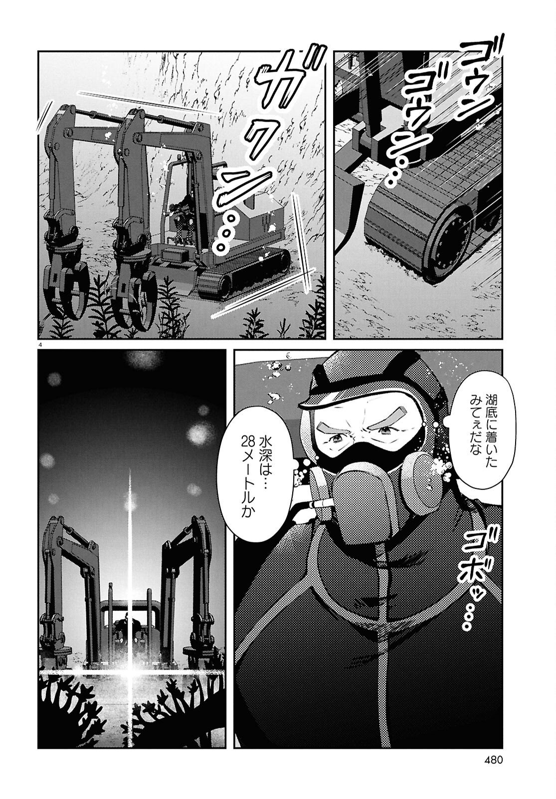 Bull Buster Chapter 15.1 4ページ