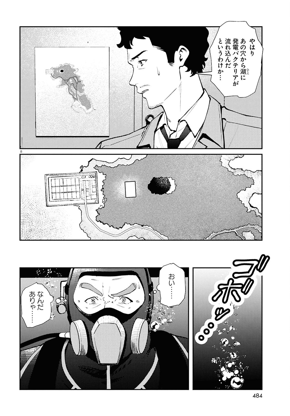 Bull Buster Chapter 15.1 8ページ
