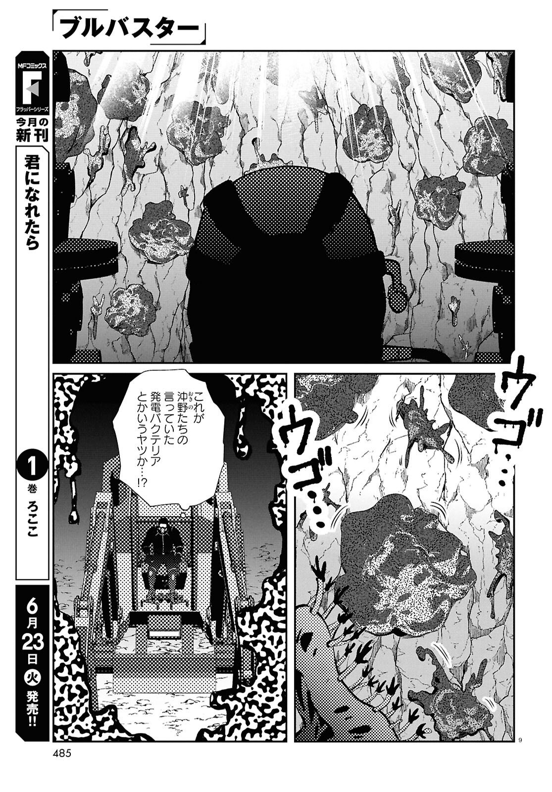 Bull Buster Chapter 15.1 9ページ