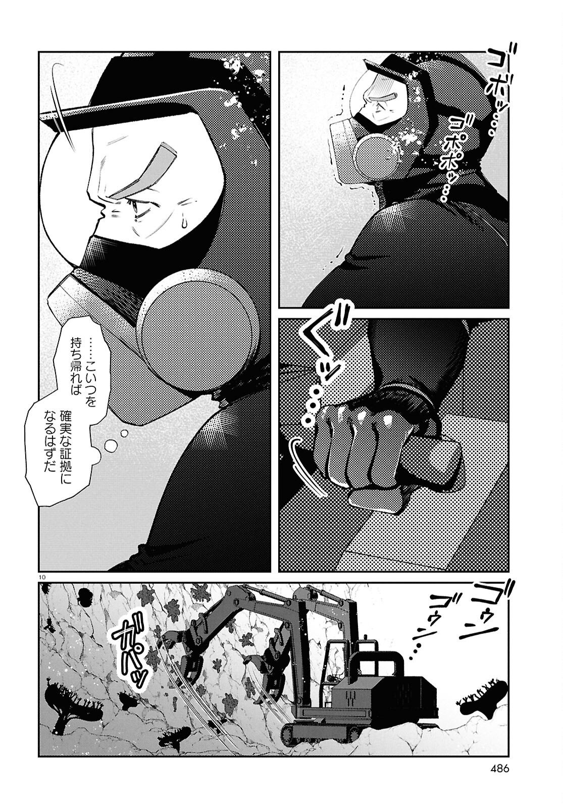 Bull Buster Chapter 15.1 10ページ