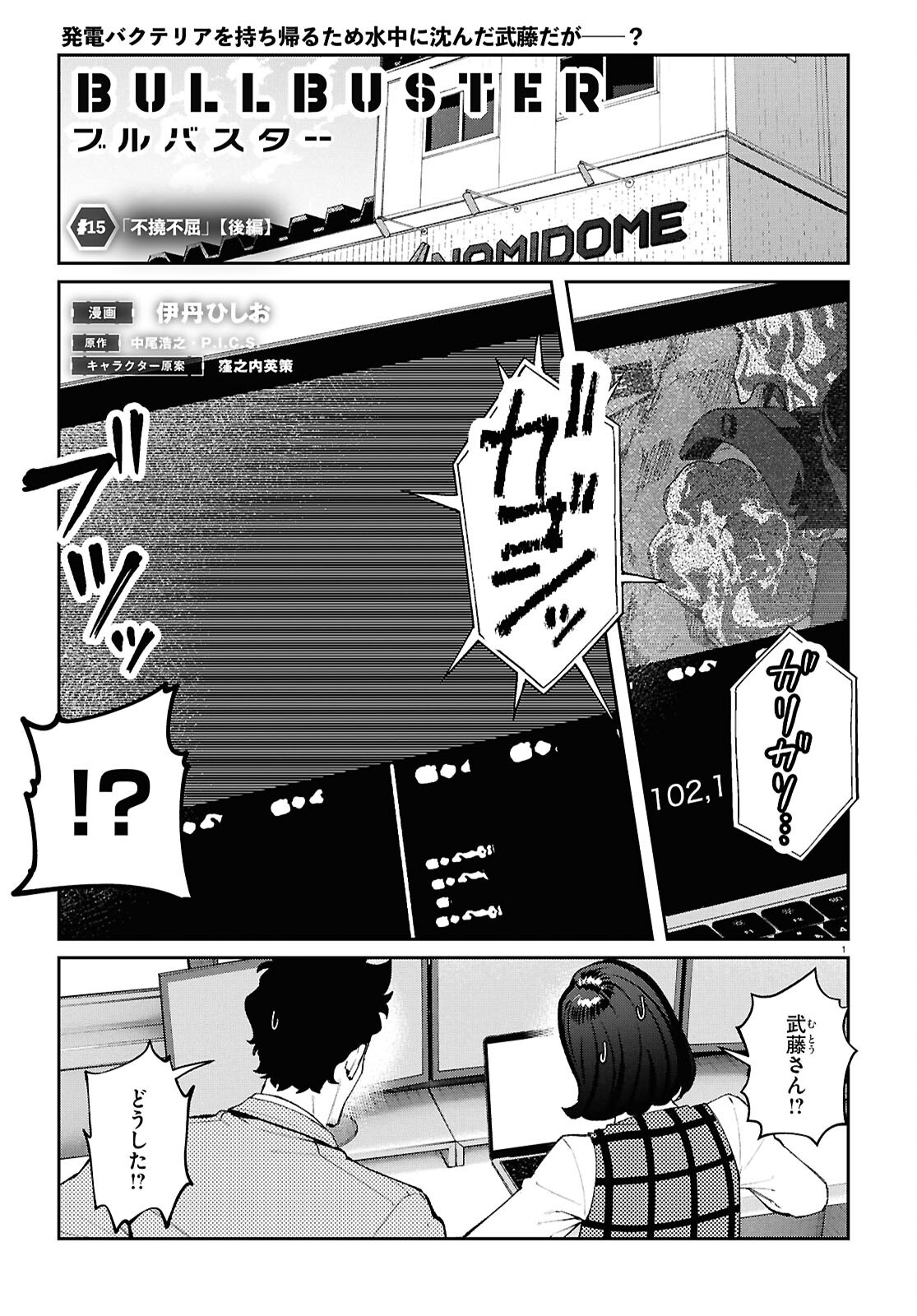 Bull Buster Chapter 15.2 1ページ