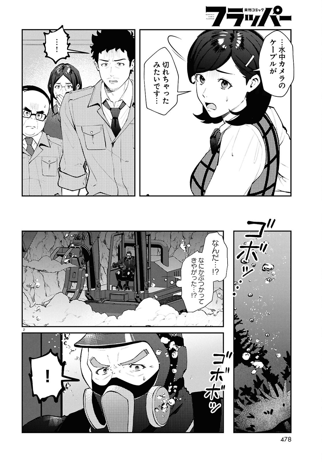 Bull Buster Chapter 15.2 2ページ