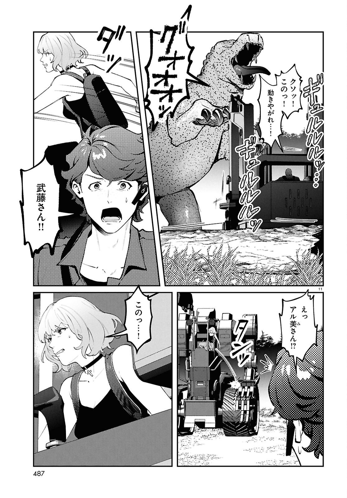 Bull Buster Chapter 15.2 11ページ
