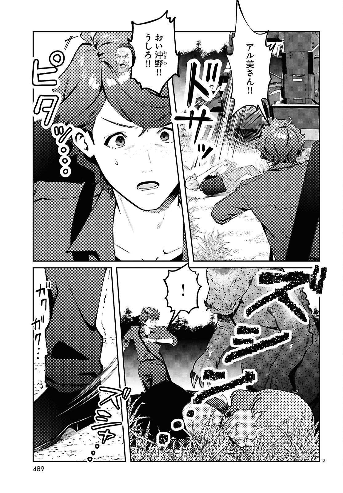 Bull Buster Chapter 15.2 13ページ
