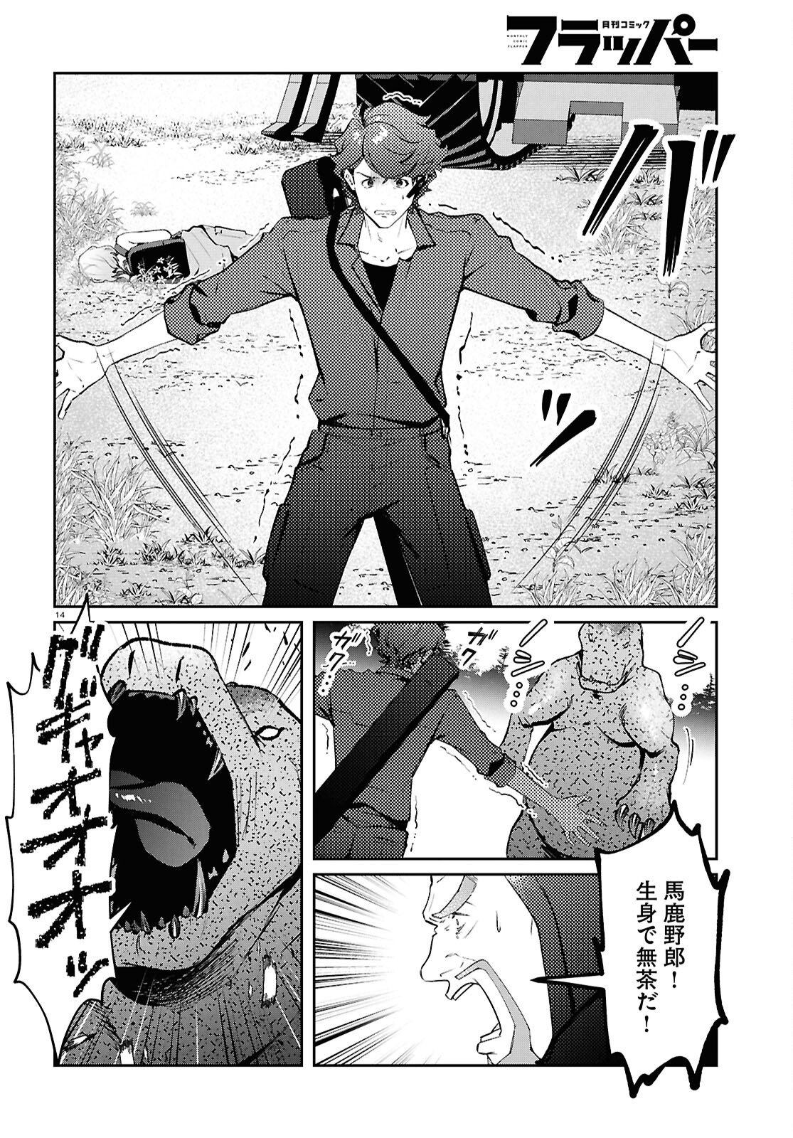 Bull Buster Chapter 15.2 14ページ