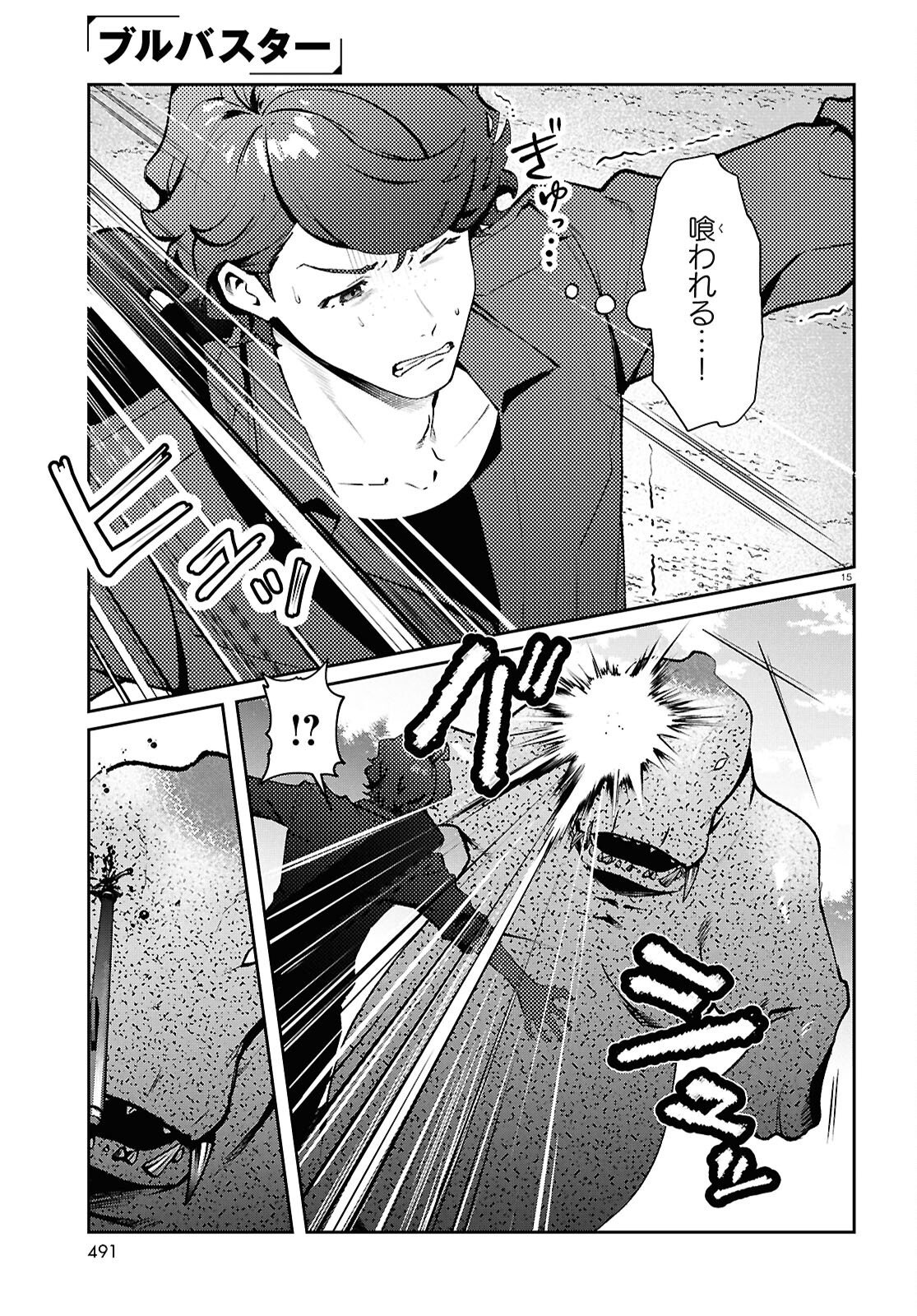 Bull Buster Chapter 15.2 15ページ
