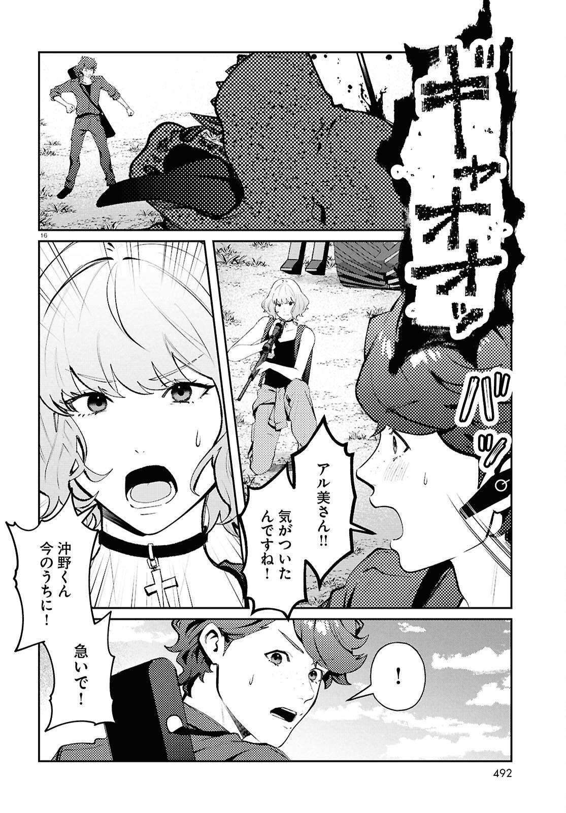 Bull Buster Chapter 15.2 16ページ