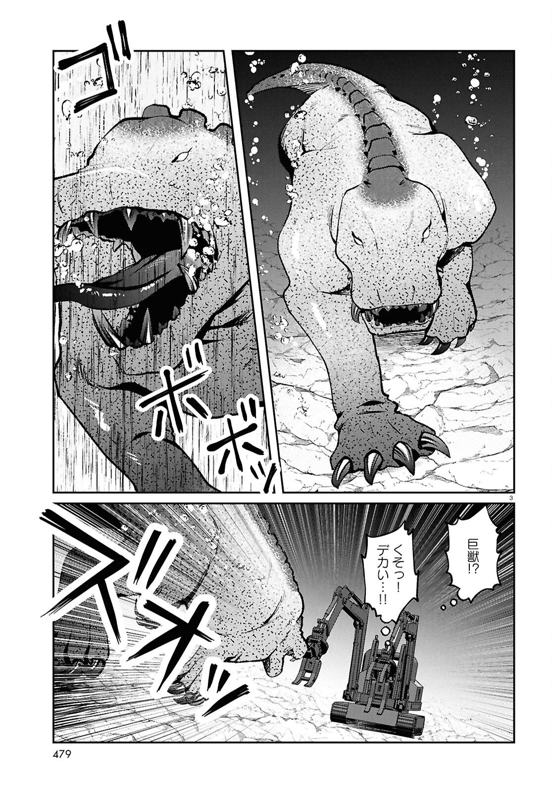 Bull Buster Chapter 15.2 3ページ