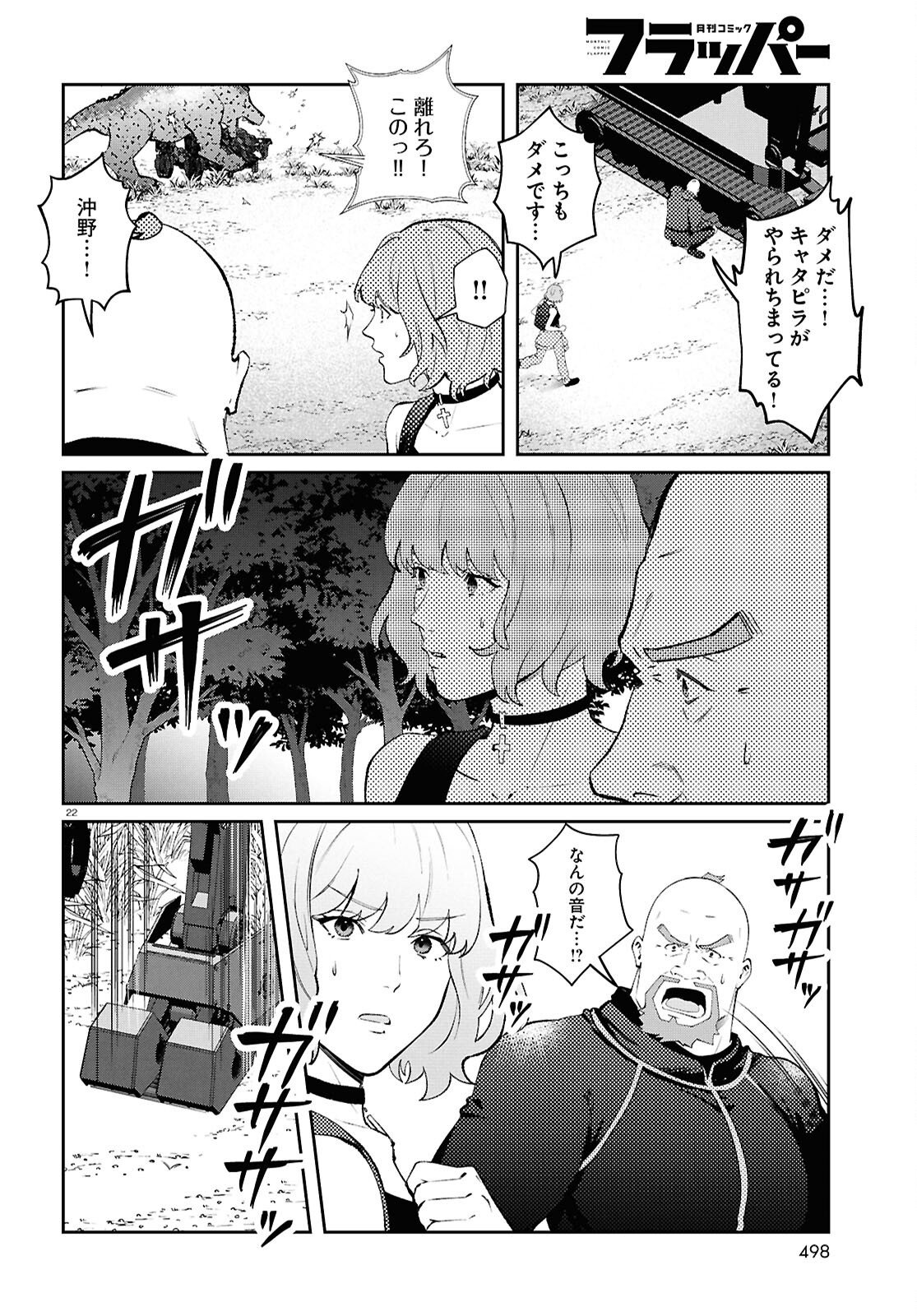 Bull Buster Chapter 15.2 22ページ