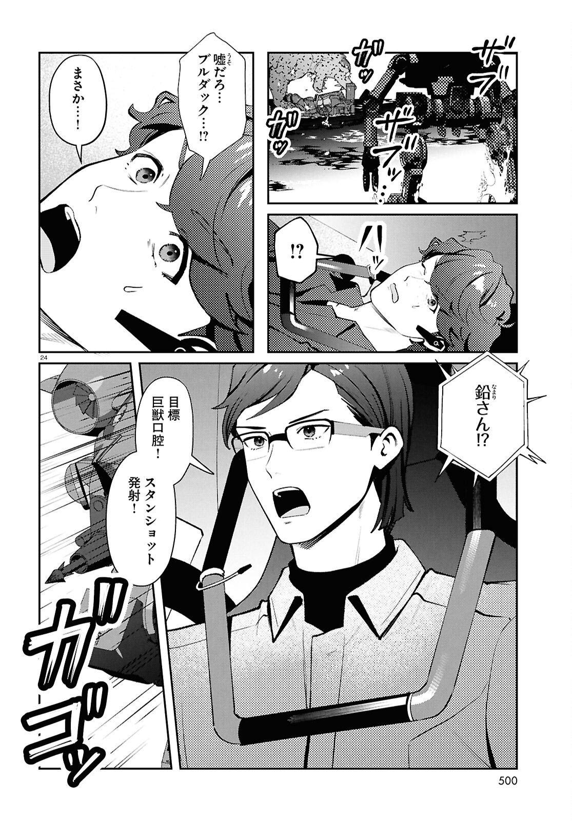Bull Buster Chapter 15.2 24ページ