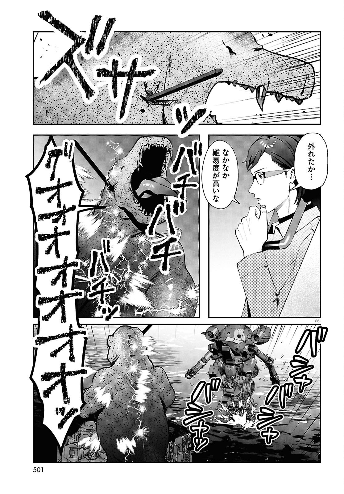 Bull Buster Chapter 15.2 25ページ