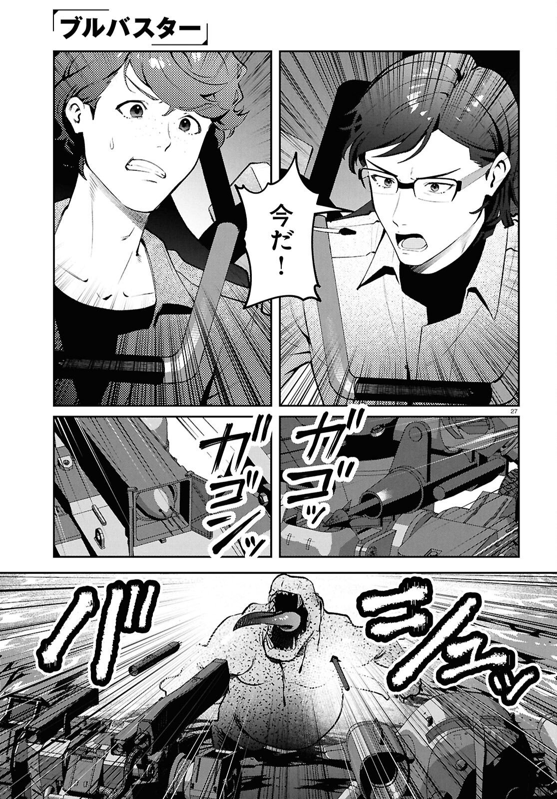 Bull Buster Chapter 15.2 27ページ