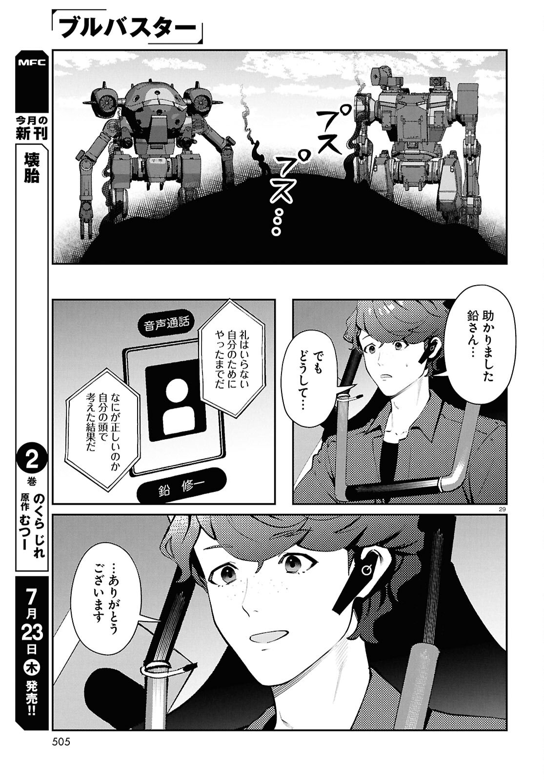 Bull Buster Chapter 15.2 29ページ