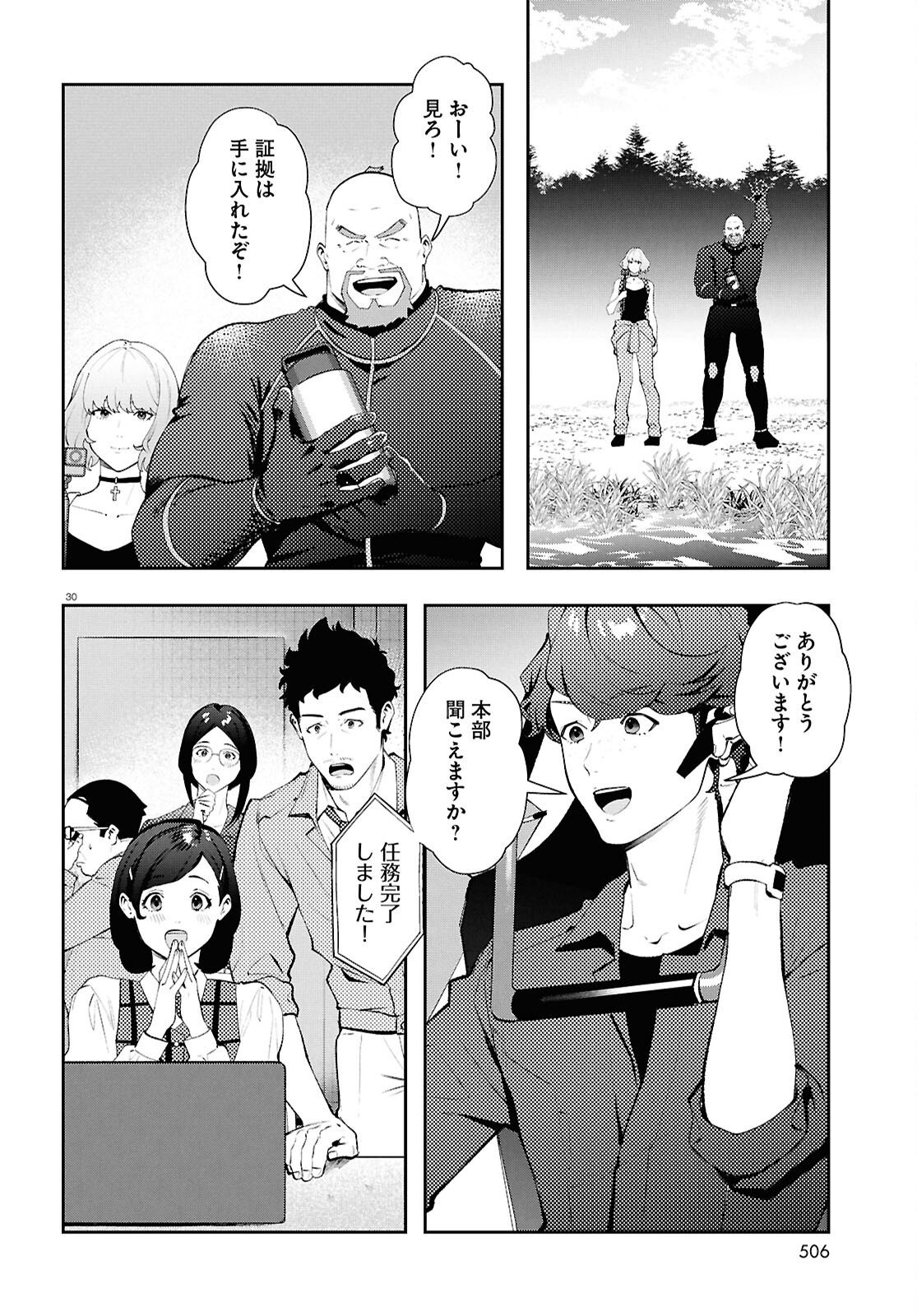 Bull Buster Chapter 15.2 30ページ