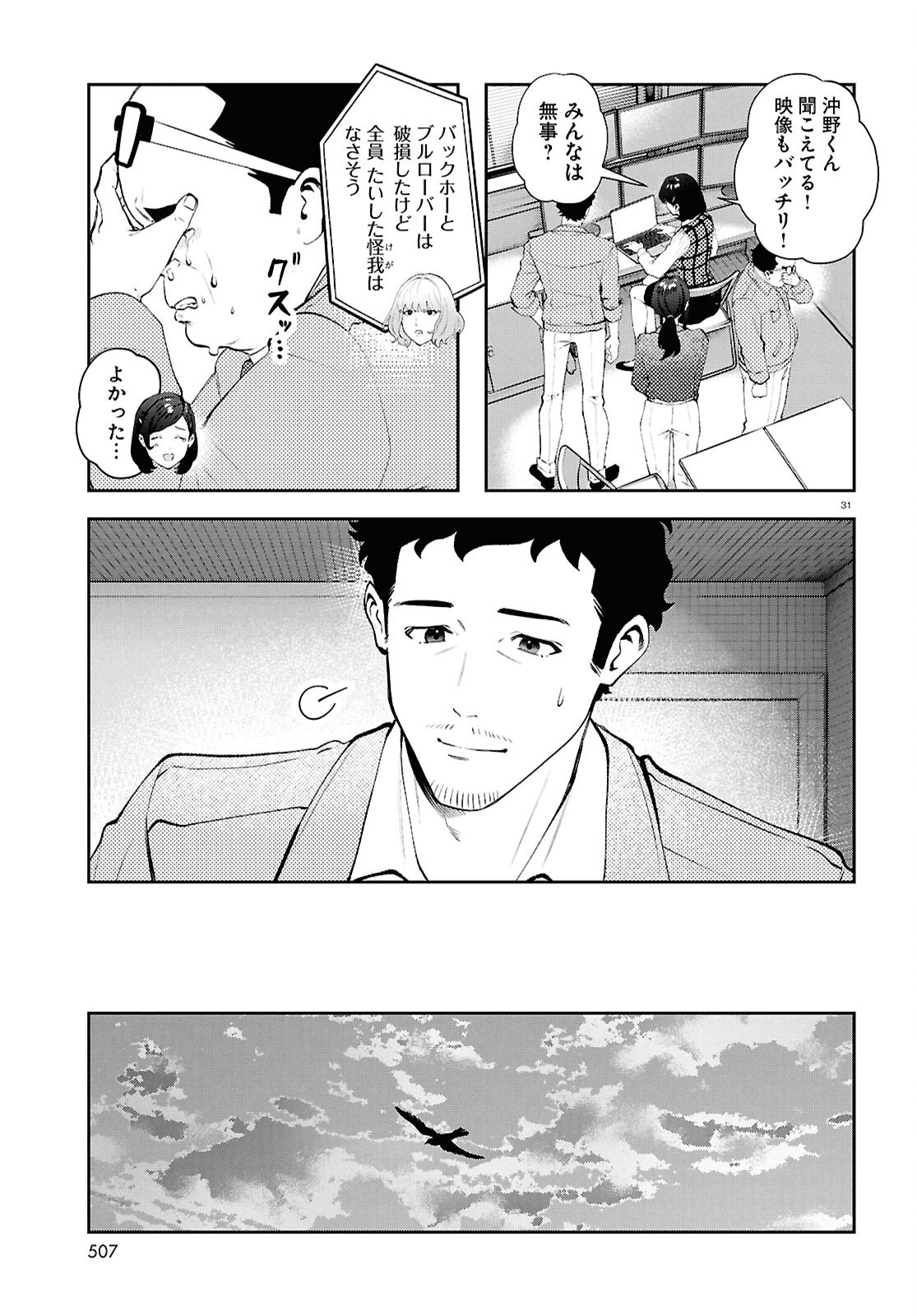 Bull Buster Chapter 15.2 31ページ