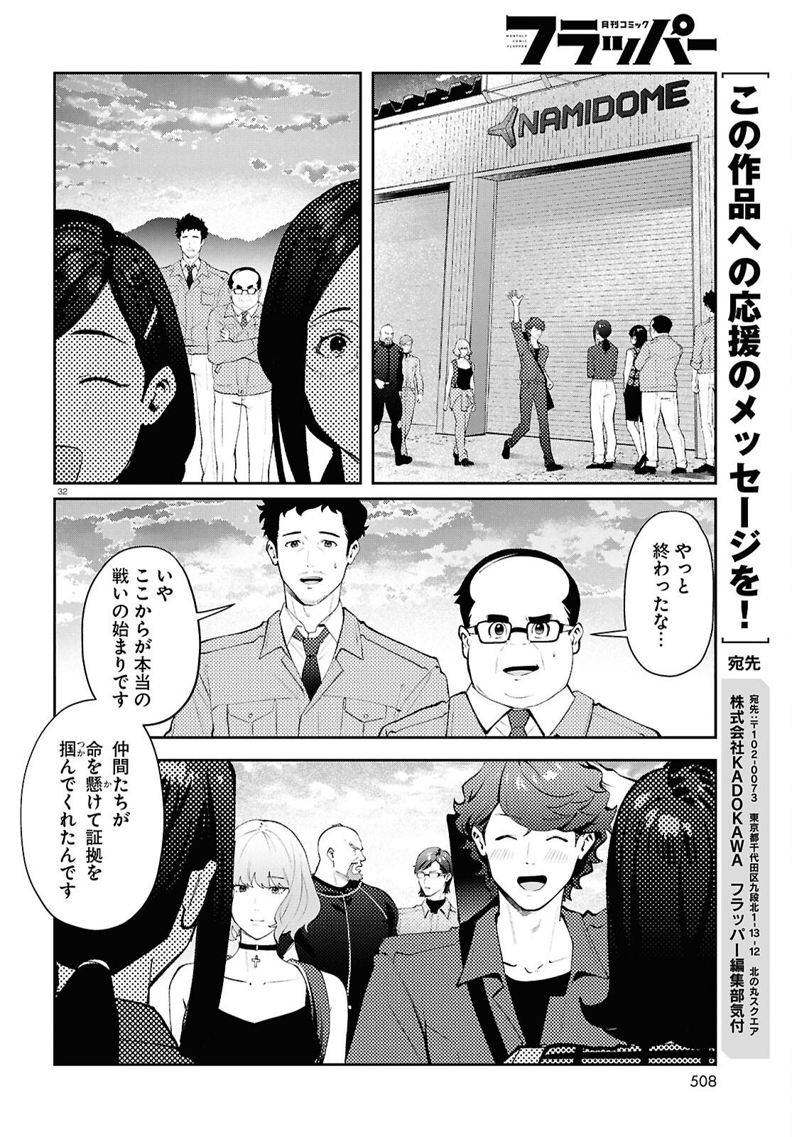 Bull Buster Chapter 15.2 32ページ