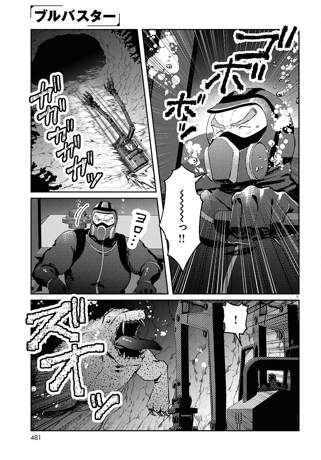 Bull Buster Chapter 15.2 5ページ