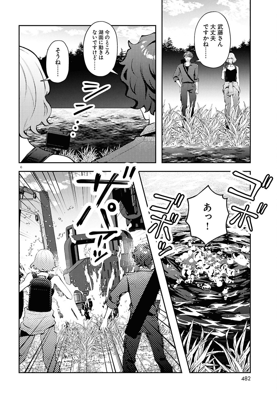 Bull Buster Chapter 15.2 6ページ