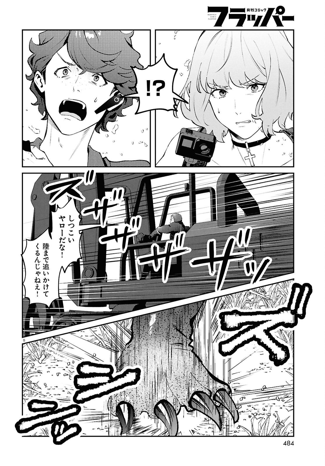 Bull Buster Chapter 15.2 8ページ