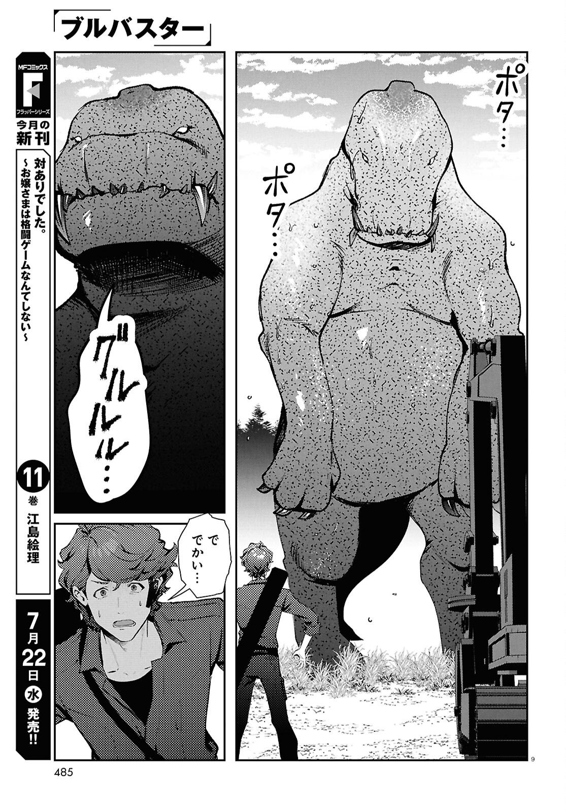 Bull Buster Chapter 15.2 9ページ