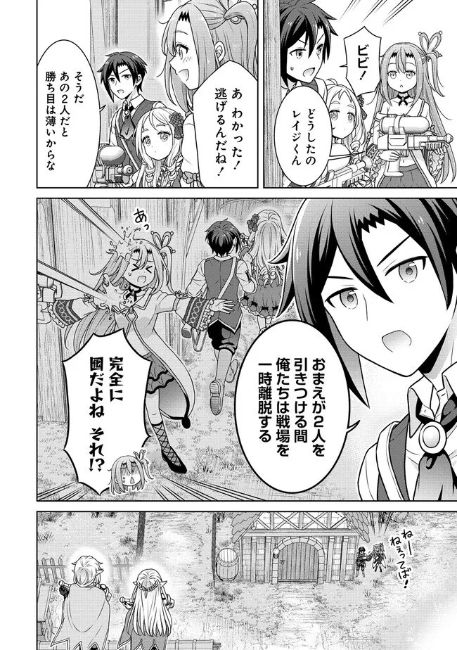 Cheat Kusushi no Slow Life: Isekai ni Tsukurou Drugstore Chapter 73 2ページ