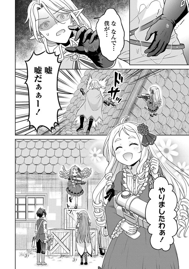 Cheat Kusushi no Slow Life: Isekai ni Tsukurou Drugstore Chapter 73 12ページ