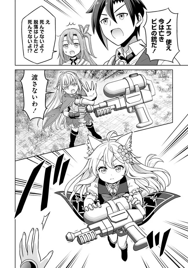Cheat Kusushi no Slow Life: Isekai ni Tsukurou Drugstore Chapter 73 14ページ