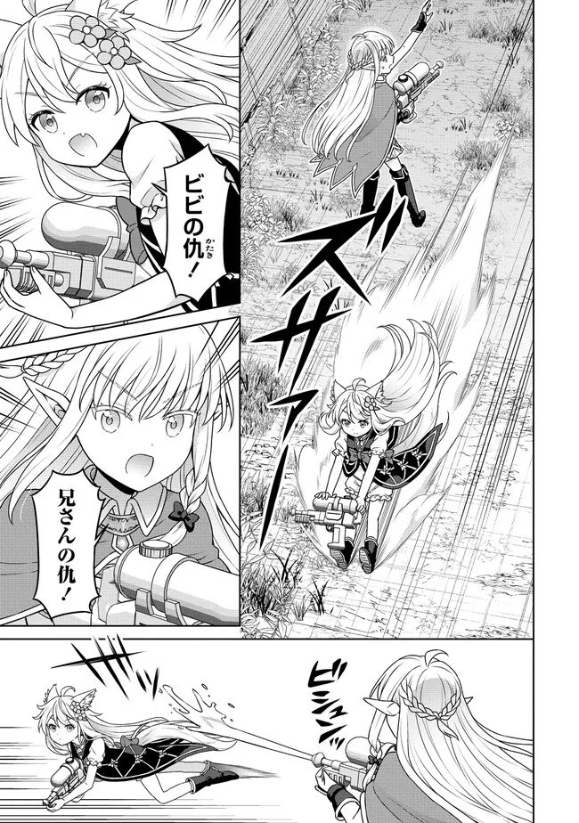 Cheat Kusushi no Slow Life: Isekai ni Tsukurou Drugstore Chapter 73 15ページ